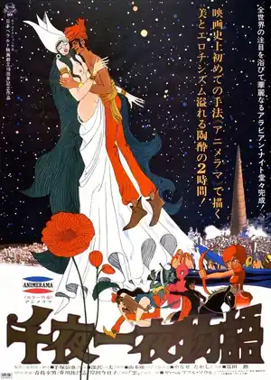 Сказки 1001 ночи